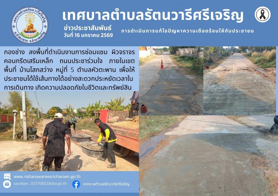 การดำเนินการแก้ไขปัญหาความเดือดร้อนให้กับประชาชน