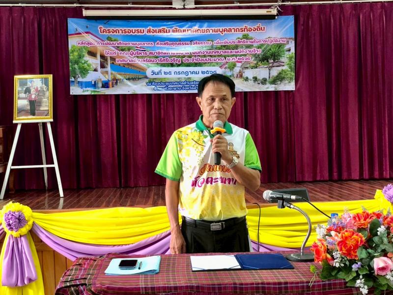โครงการอบรมส่งเสริม พัฒนาศักยภาพบุคลากรท้องถิ่น หลักสูตรการพัฒนาศักยภาพบุคลากร ส่งเสริมคุณธรรม จริยธรรม 